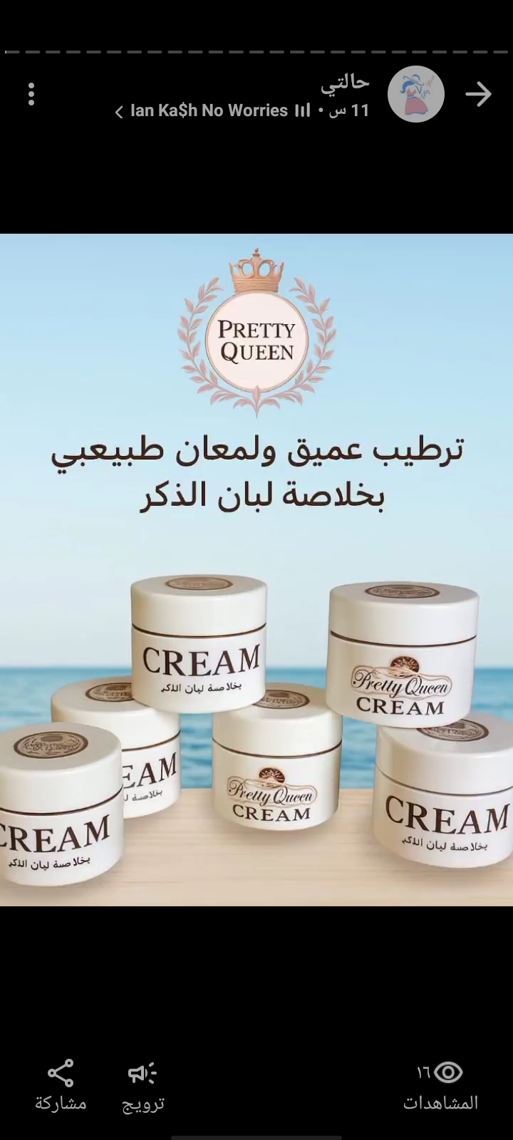 كريم مرطب لبان الدكر 50ملى